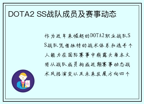 DOTA2 SS战队成员及赛事动态