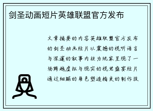 剑圣动画短片英雄联盟官方发布