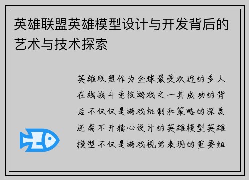 英雄联盟英雄模型设计与开发背后的艺术与技术探索