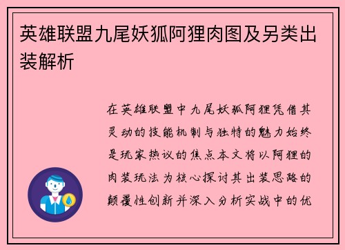 英雄联盟九尾妖狐阿狸肉图及另类出装解析