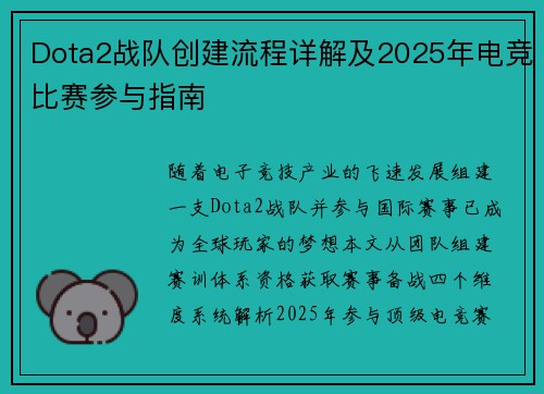 Dota2战队创建流程详解及2025年电竞比赛参与指南